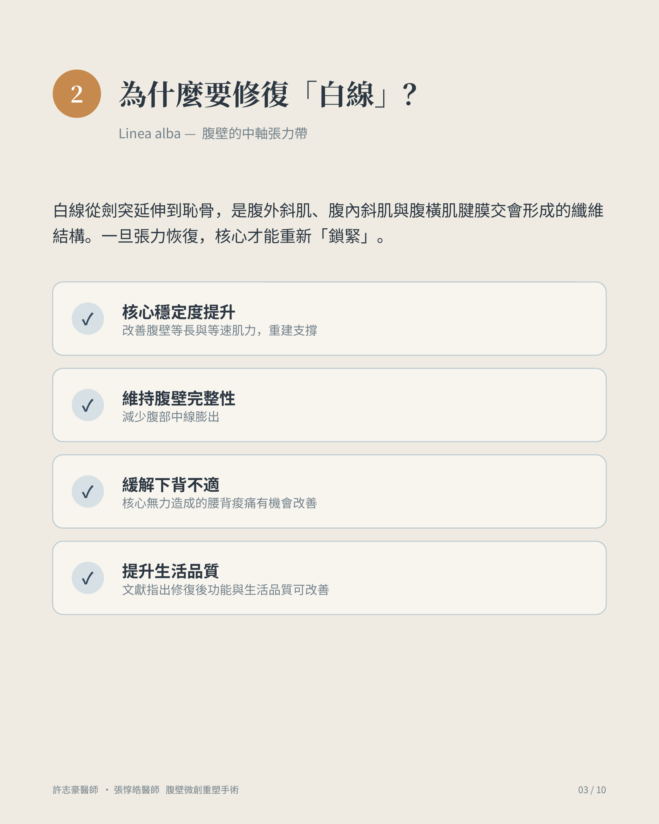 為什麼要修復白線：核心穩定、改善體態、緩解下背不適、提升生活品質