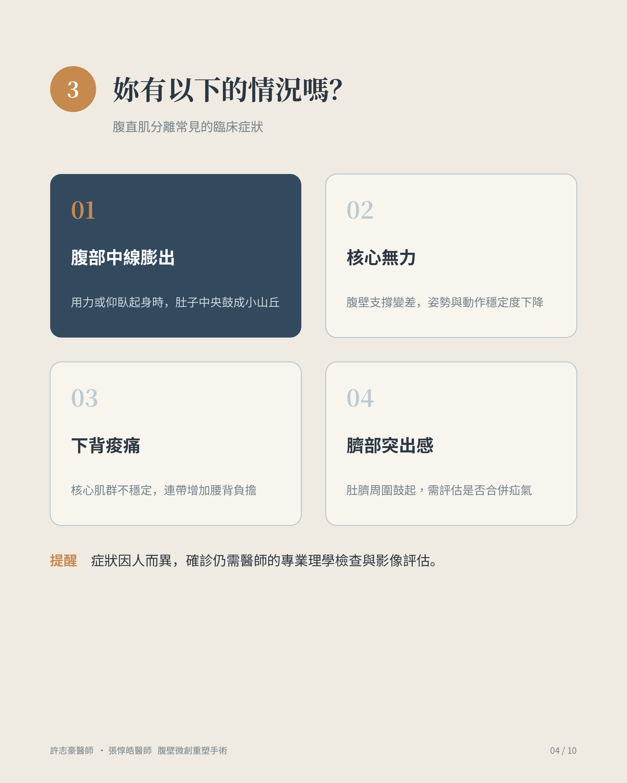 腹直肌分離常見症狀：腹部中線膨出、核心無力、下背痠痛、肚臍突出